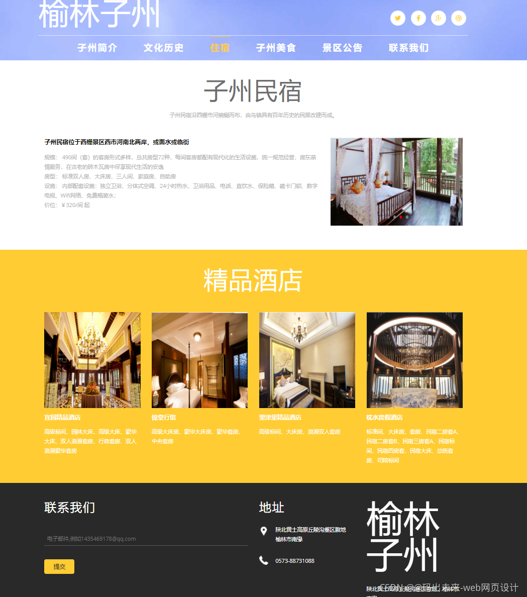 HTML5期末大作業：關于旅游景點介紹的HTML網頁設計——榆林子州 8頁 (含畢設論文9000字) 建議收藏_旅游景點介紹HTML_02