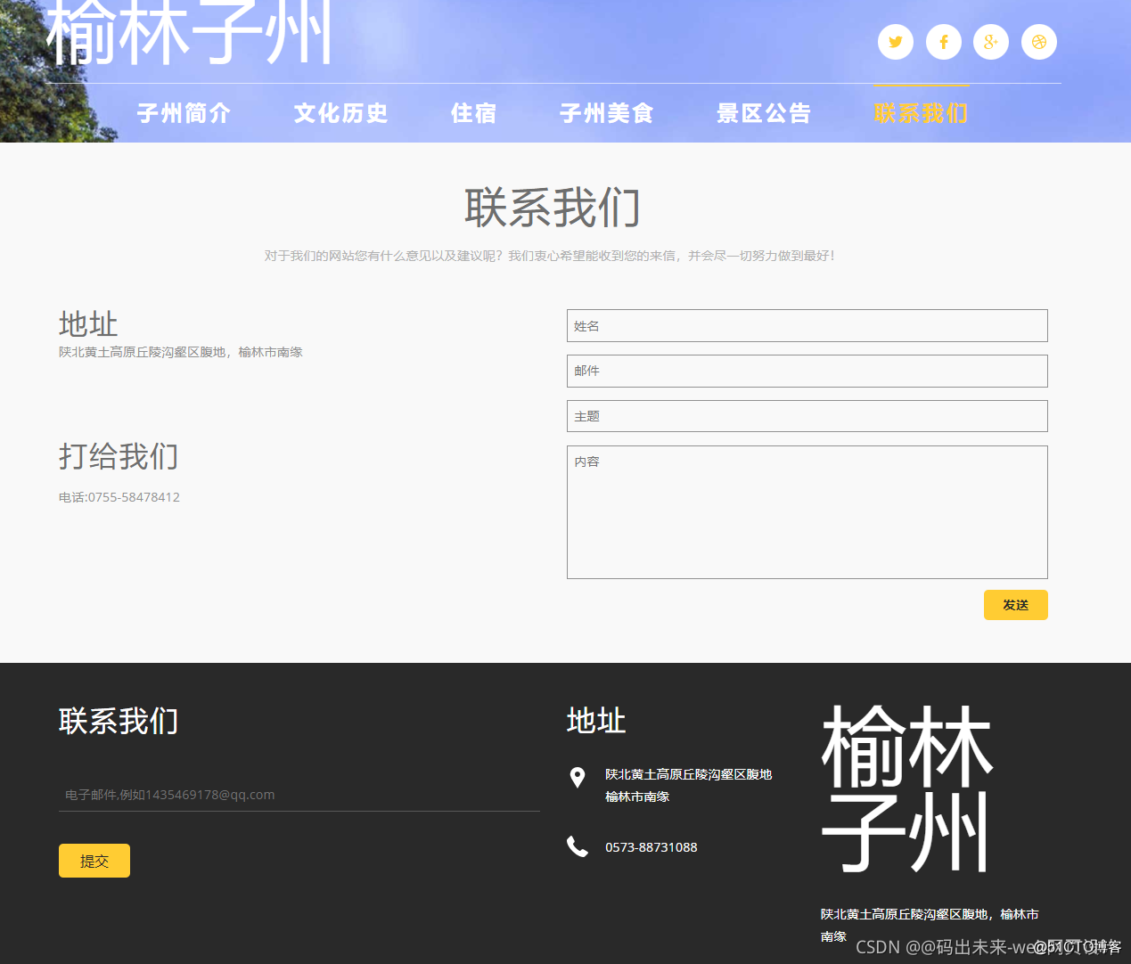 HTML5期末大作業：關于旅游景點介紹的HTML網頁設計——榆林子州 8頁 (含畢設論文9000字) 建議收藏_家鄉介紹網頁HTML_03