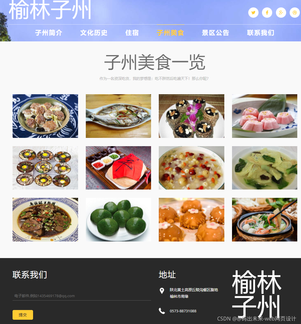 HTML5期末大作業：關于旅游景點介紹的HTML網頁設計——榆林子州 8頁 (含畢設論文9000字) 建議收藏_html_05