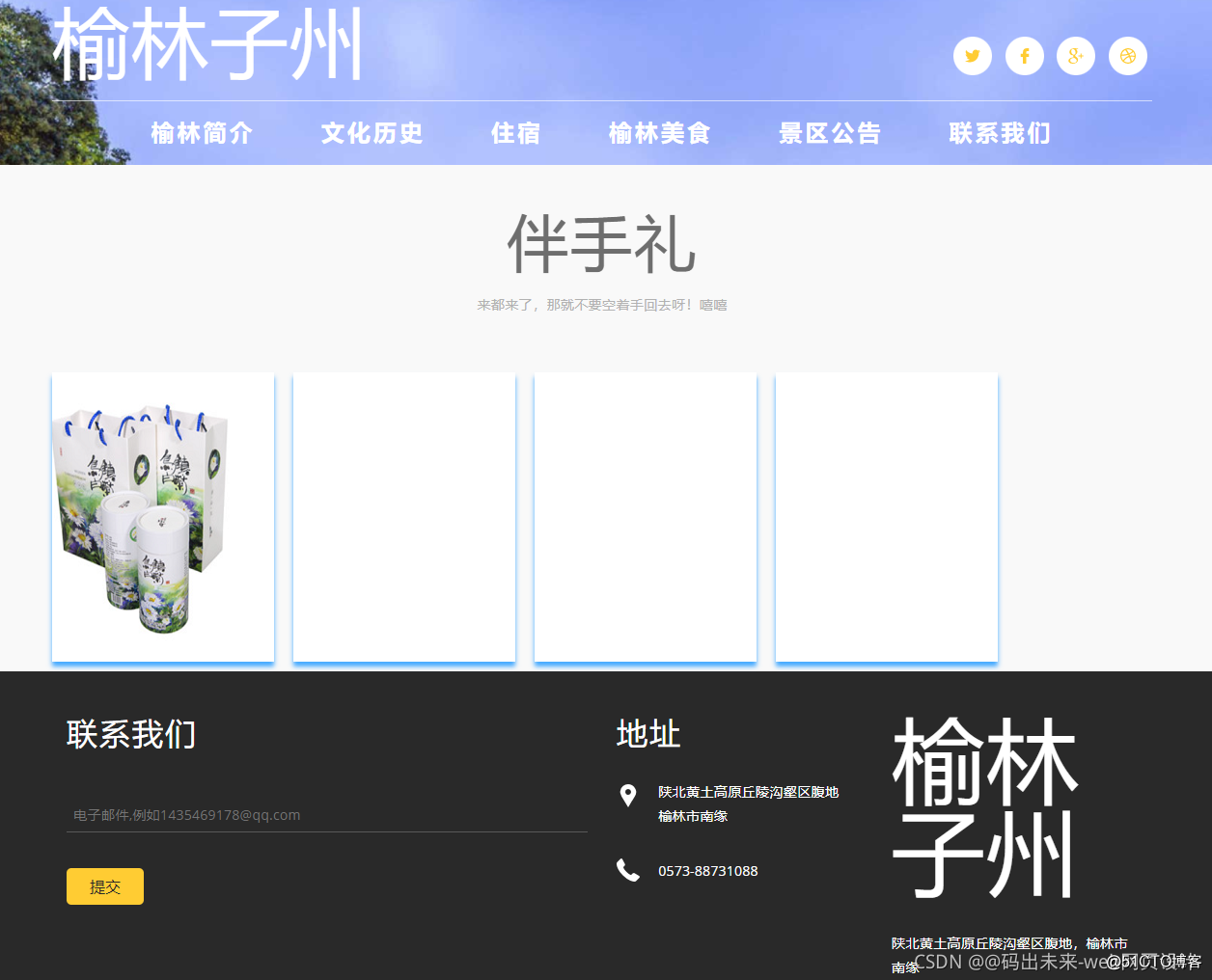 HTML5期末大作業：關于旅游景點介紹的HTML網頁設計——榆林子州 8頁 (含畢設論文9000字) 建議收藏_html_06