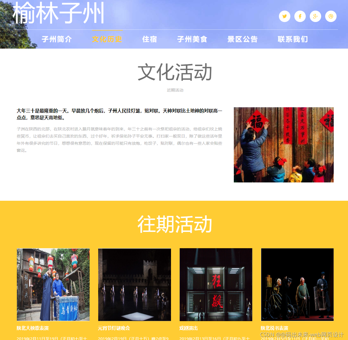 HTML5期末大作業：關于旅游景點介紹的HTML網頁設計——榆林子州 8頁 (含畢設論文9000字) 建議收藏_旅游景點介紹HTML_07