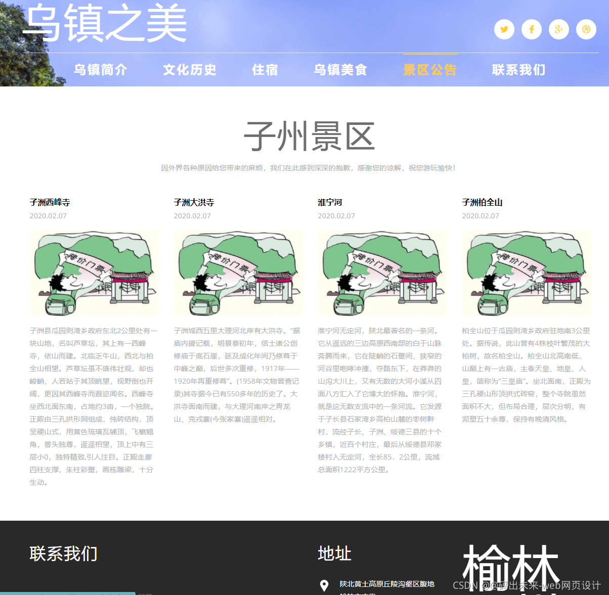 HTML5期末大作業：關于旅游景點介紹的HTML網頁設計——榆林子州 8頁 (含畢設論文9000字) 建議收藏_旅游景點介紹HTML_08