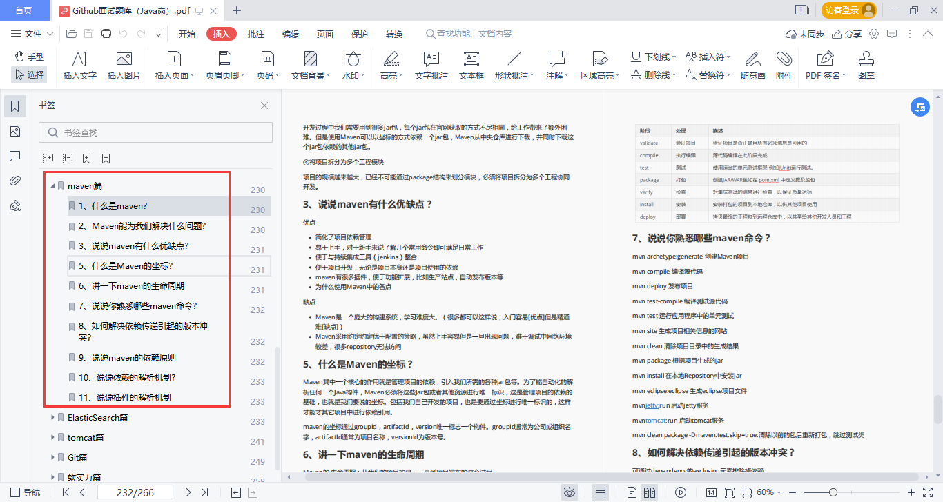 真的香!Github一夜爆火被各大廠要求直接下架的面試題庫也太全了