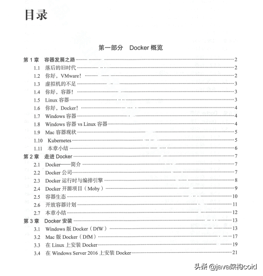 Docker無處不在，開發人員如何快速掌握？深入淺出Docker送給你