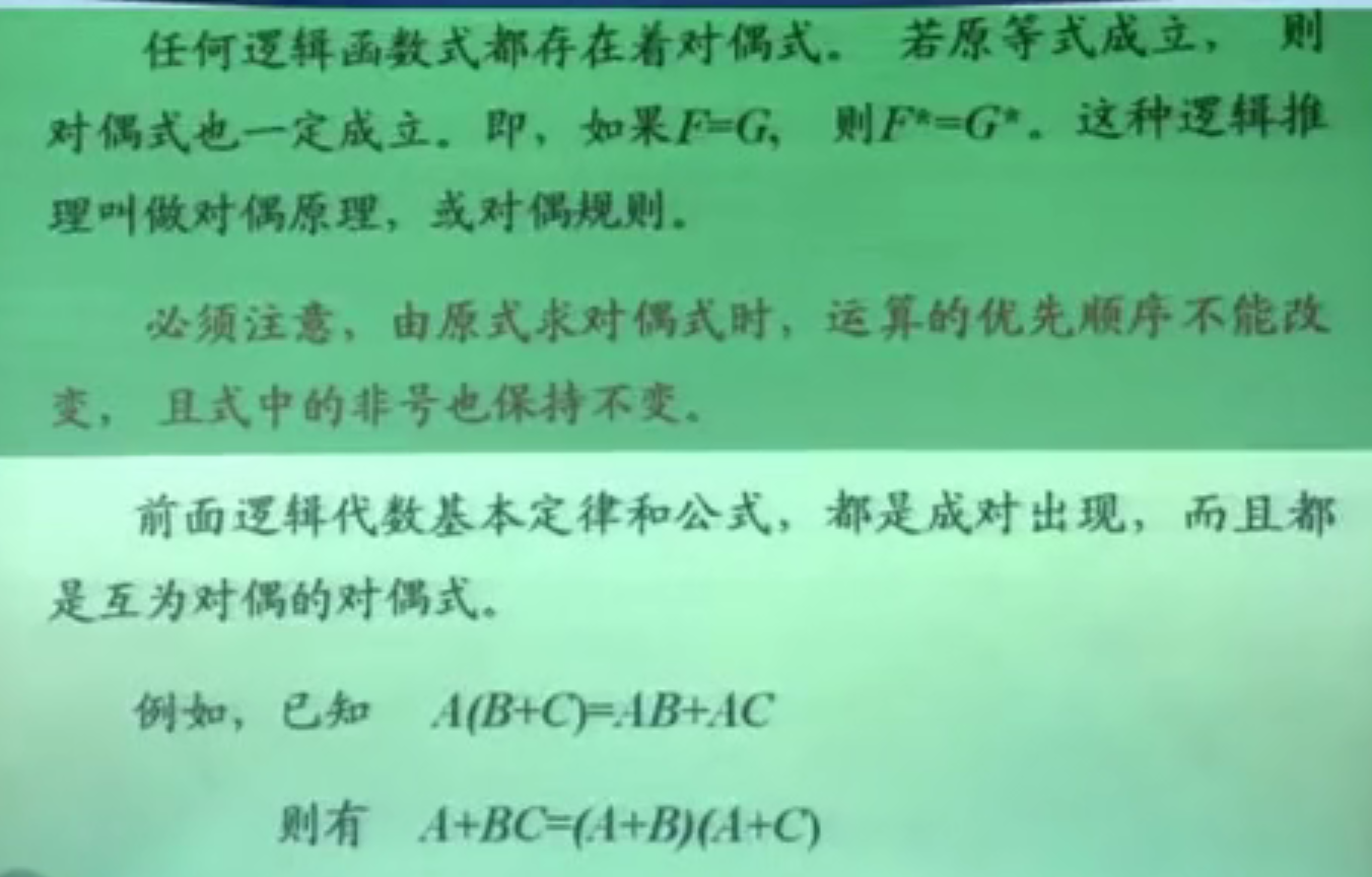對偶規則2