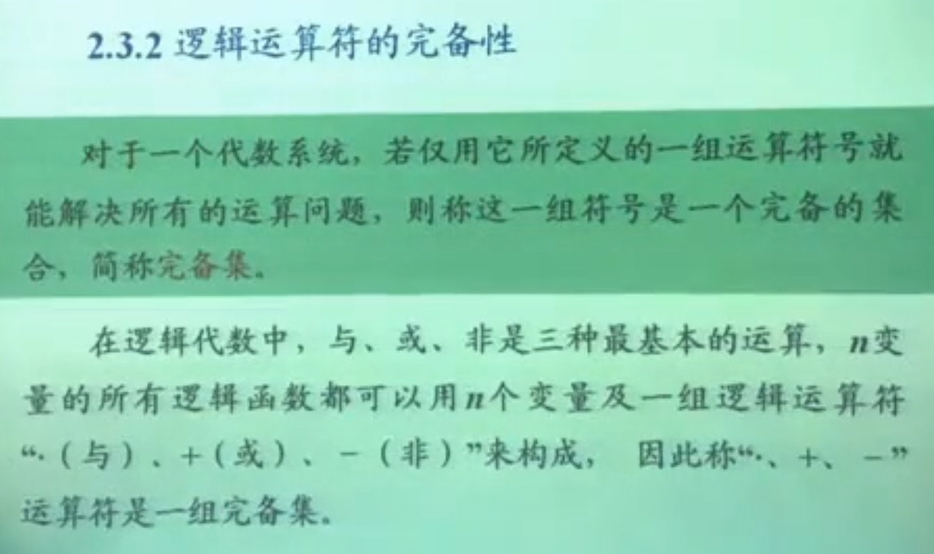 邏輯運算子的完備性