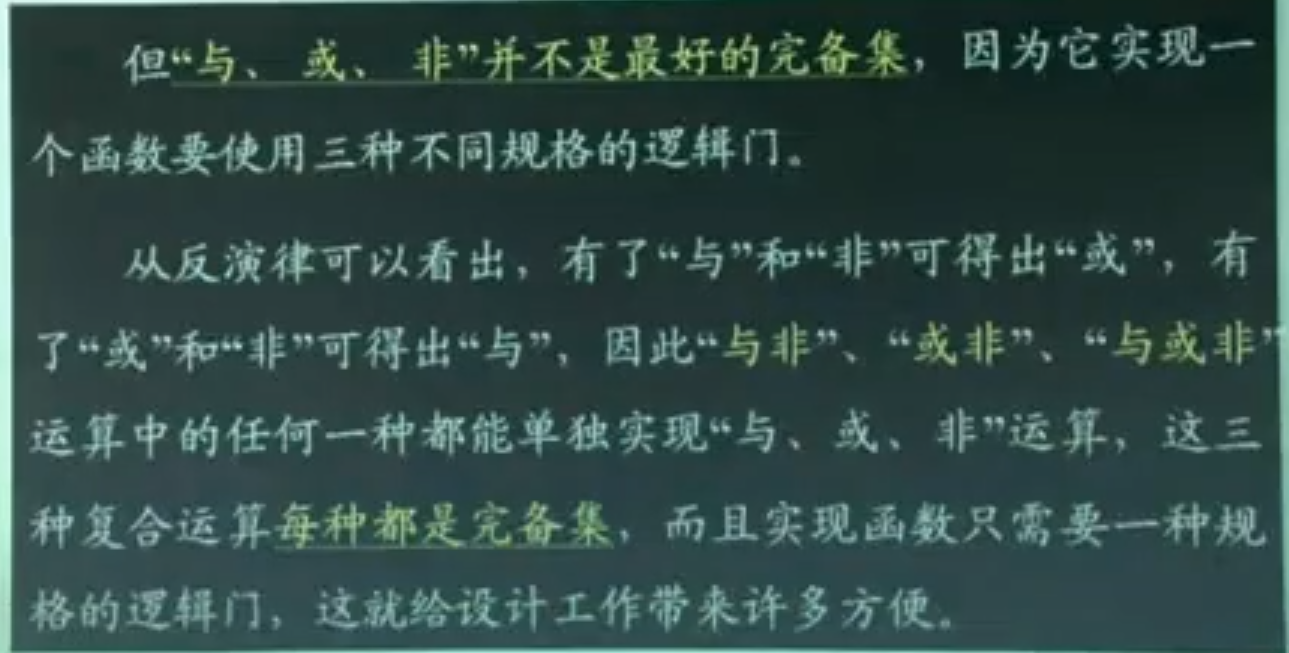 邏輯運算子的完備性2