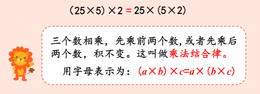 乘法結合律