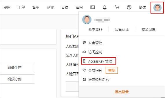 創建AccessKey