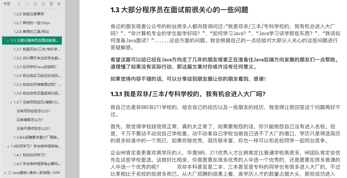 雙非本科，面試兩個月成功識訓阿里、美團等6個offer，經驗分享