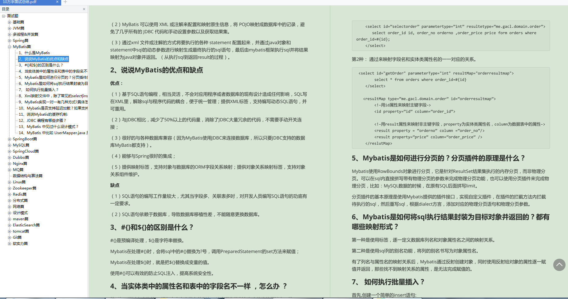 雙非本科，面試兩個月成功識訓阿里、美團等6個offer，經驗分享