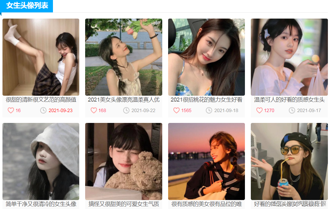 python 爬蟲愛好者必須掌握的知識點“ 協程爬蟲”，看一下如何用 gevent 采集女生用頭像