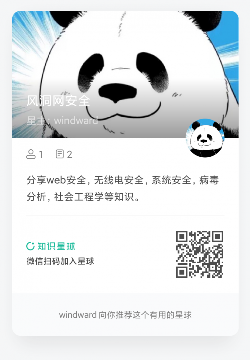 風洞網安全知識星球