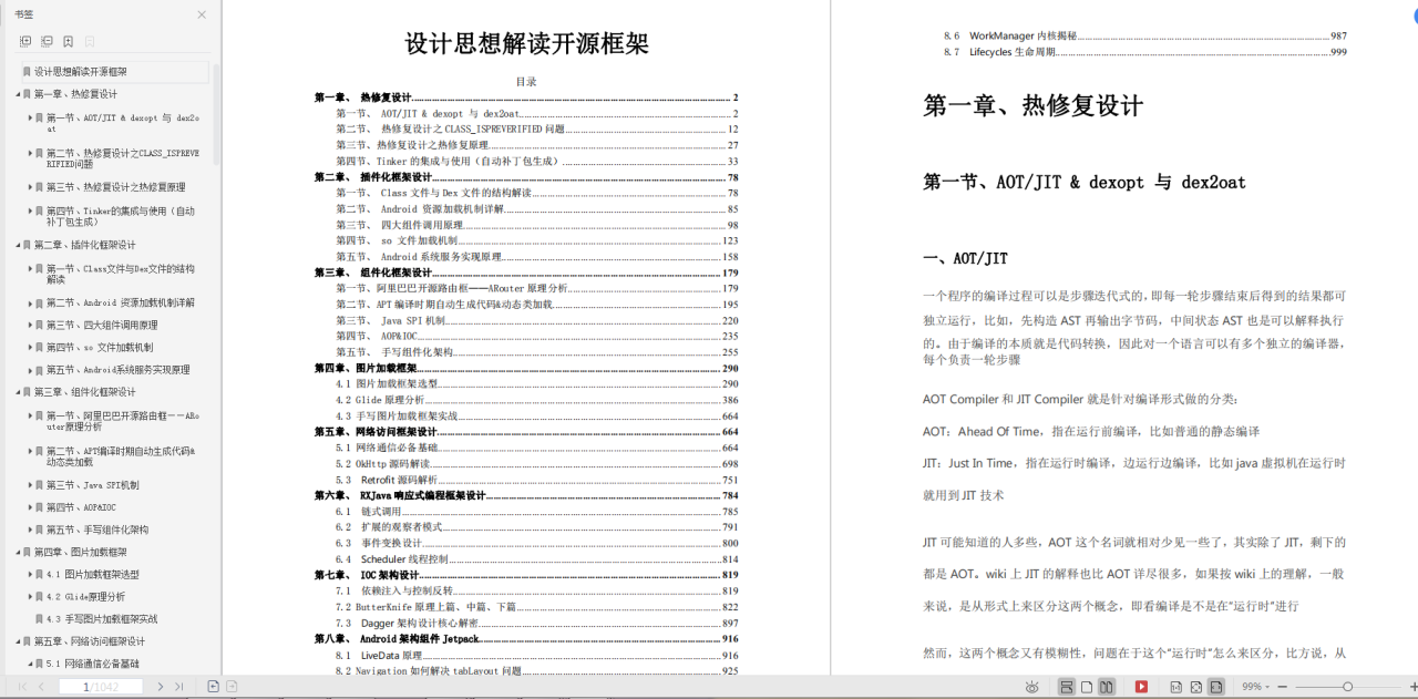 設計思想解讀開源框架,第一章