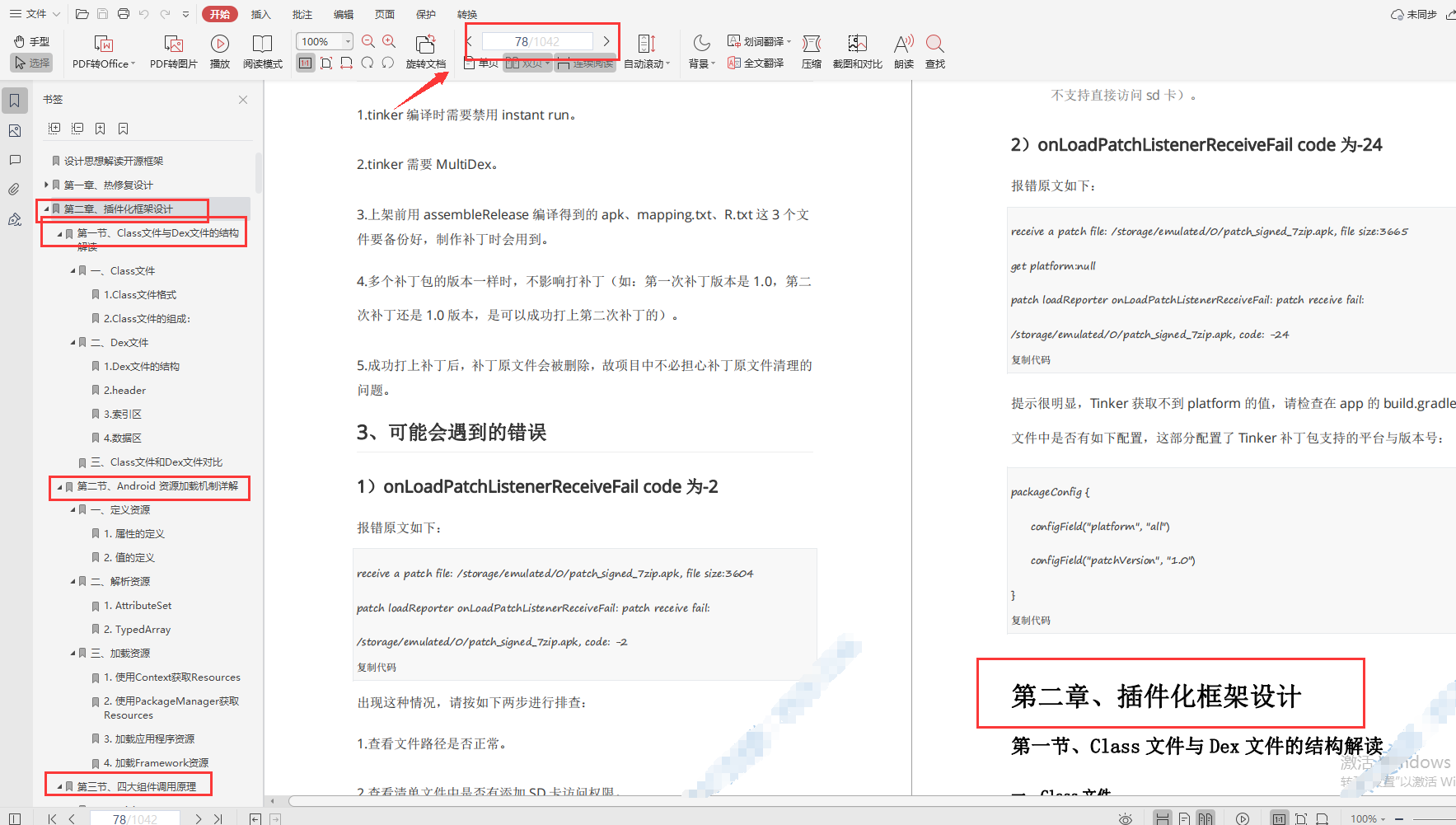 設計思想解讀開源框架,第二章