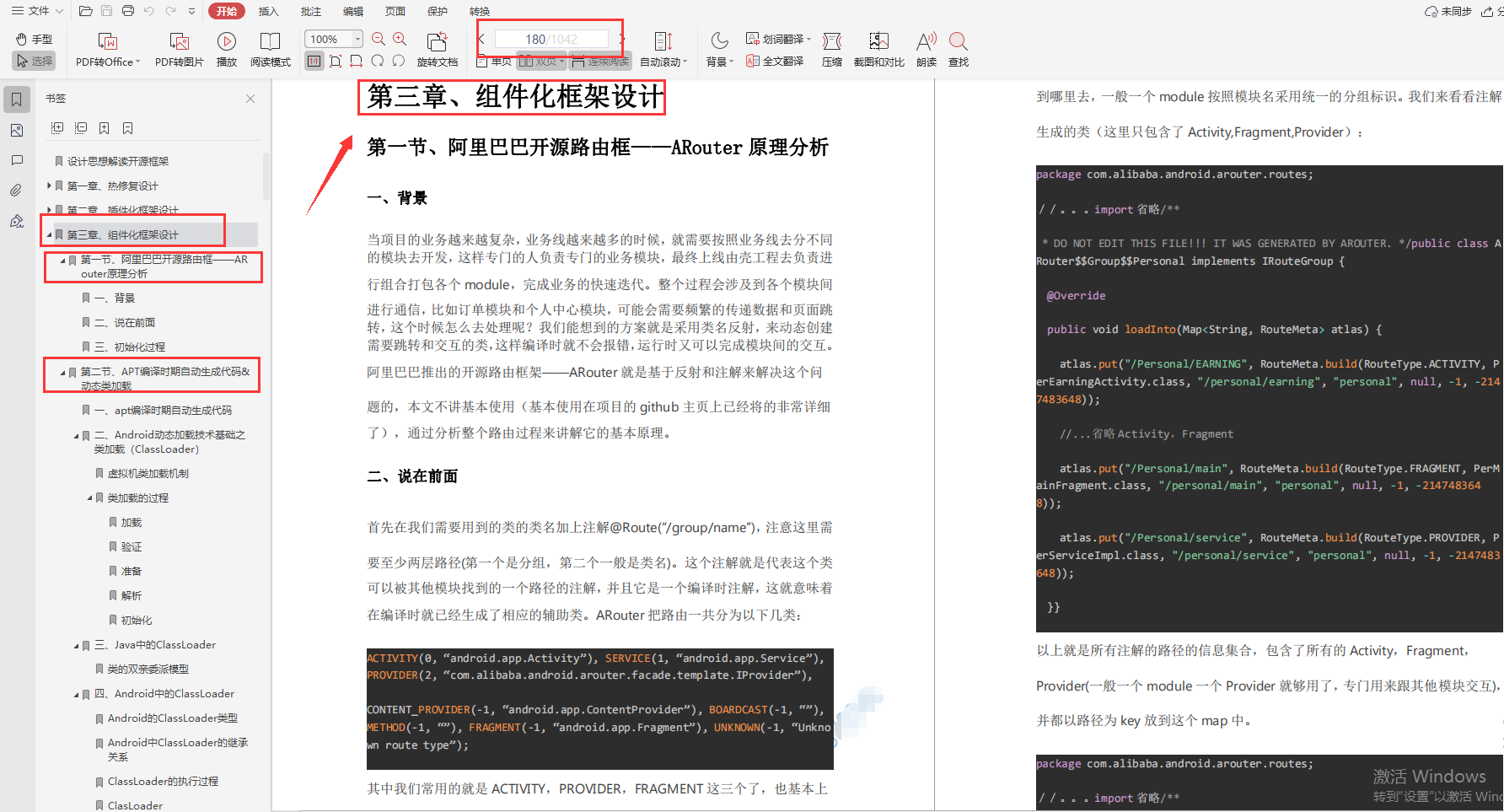 設計思想解讀開源框架,第三章