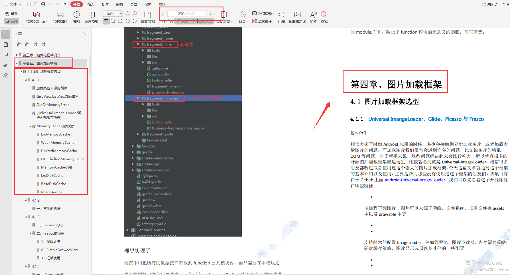 設計思想解讀開源框架,第四章
