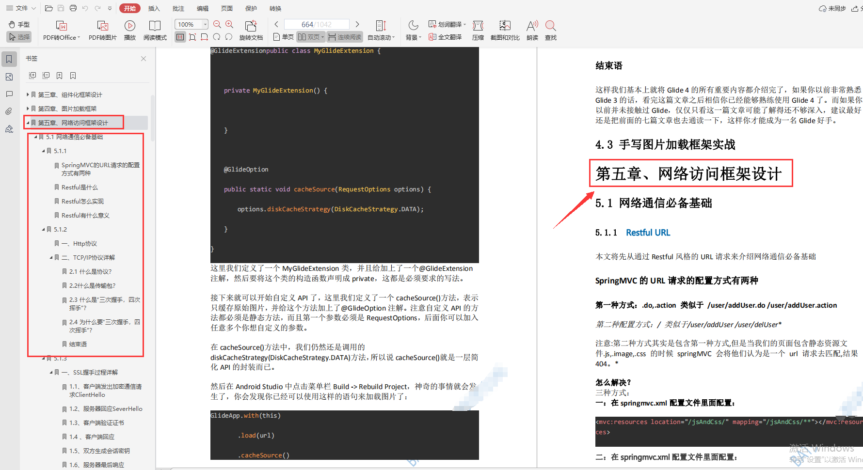 設計思想解讀開源框架,第五章