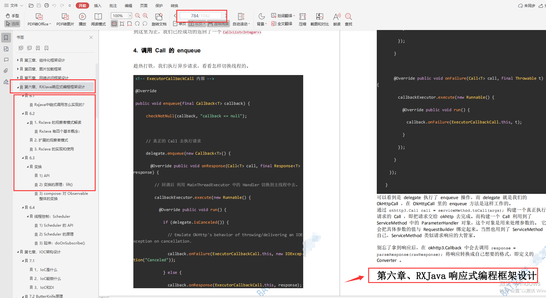 設計思想解讀開源框架,第六章