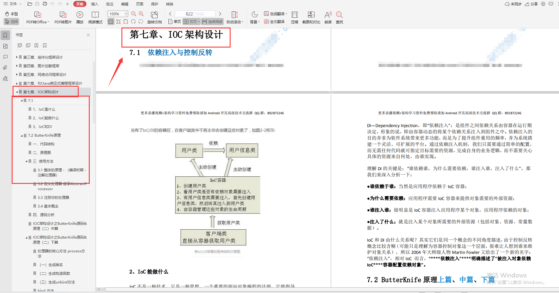 設計思想解讀開源框架,第七章