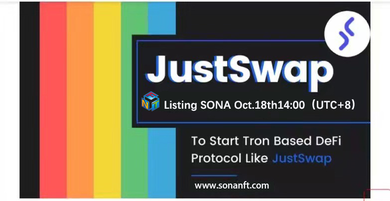 SONA即將重磅登陸JustSwap開啟流動性交易