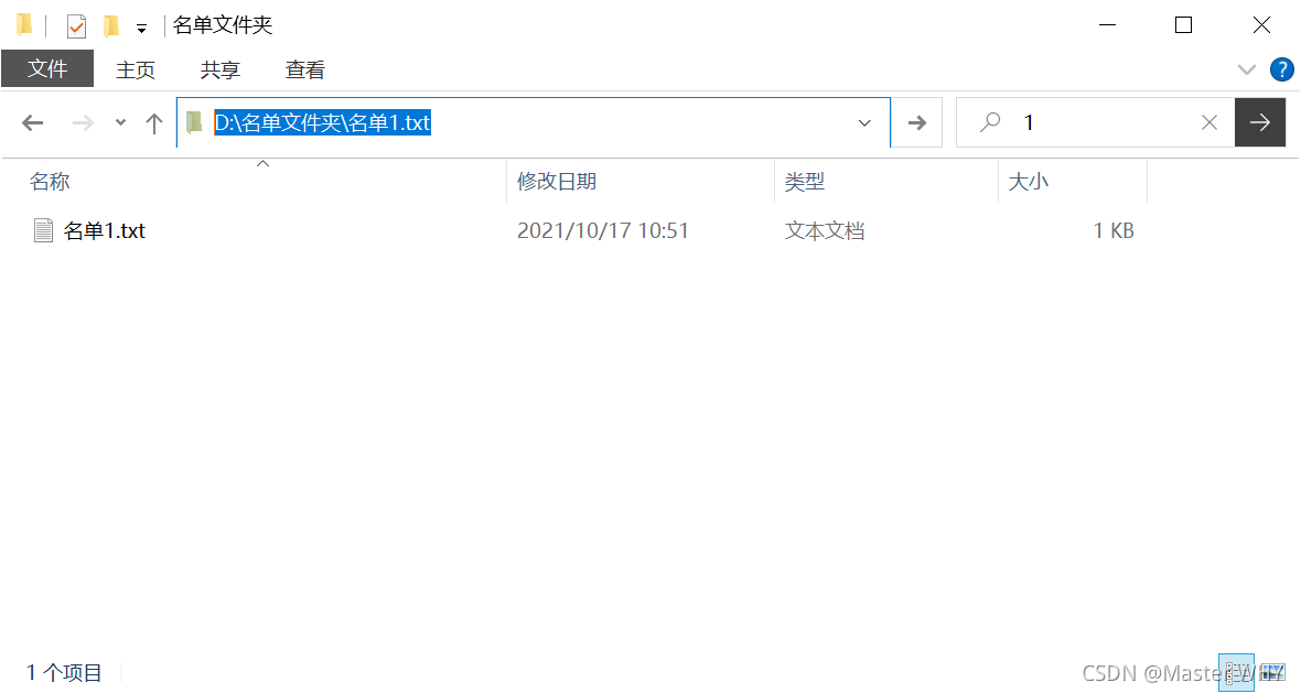 D:\名單檔案夾\名單1.txt 就是我自己寫的名單的路徑