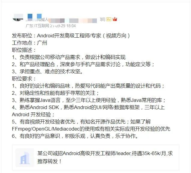 感受下音視頻開發的優厚薪酬