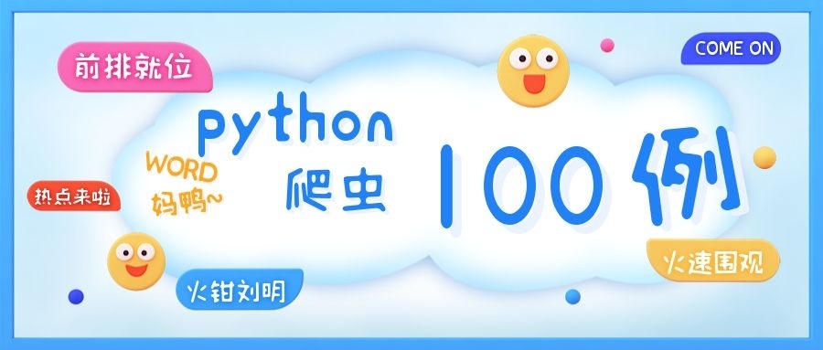 python 協程第4課，目標資料源為 mp3 ，目標站點為 bensound.com