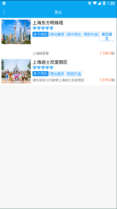 04景點串列.png