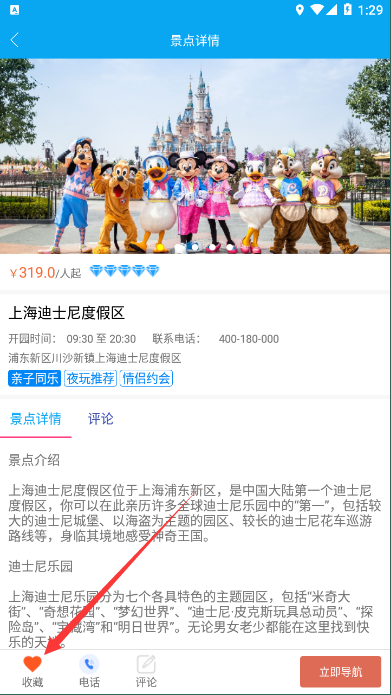 07景點收藏.png
