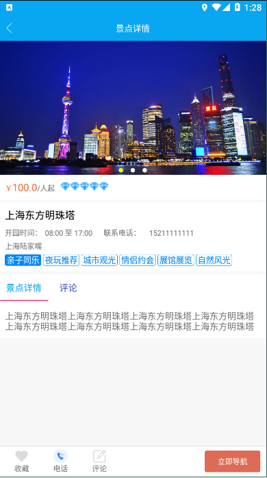 05景點詳情.png