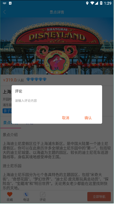 06景點評論.png