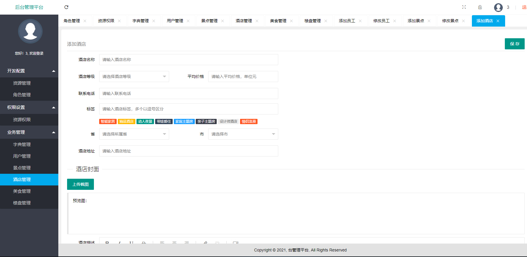 21-酒店新增.png