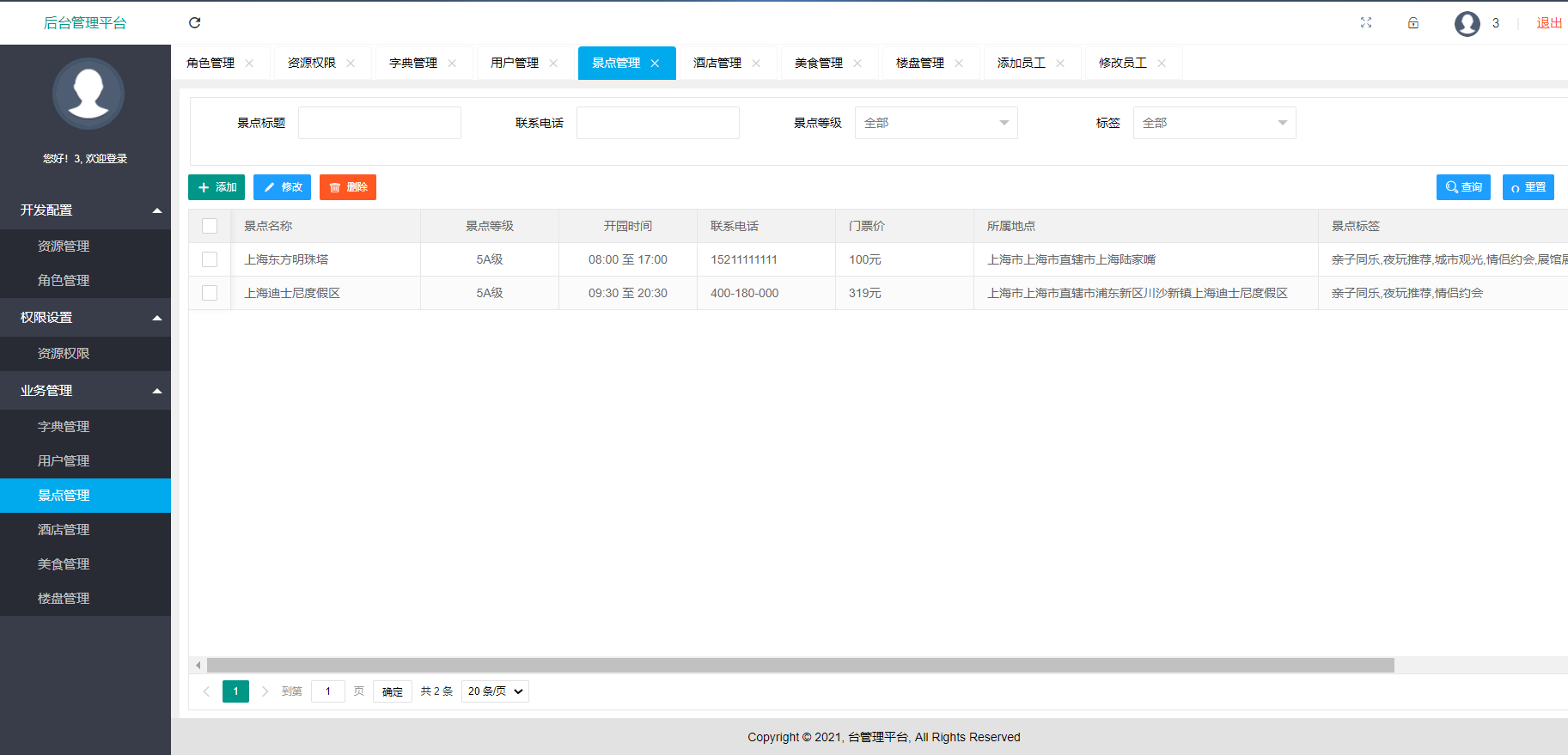 17-景點串列.png