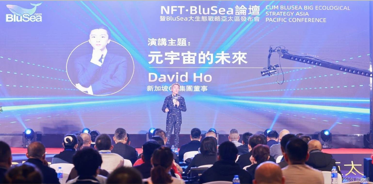 加密生境，數位孿生｜NFT·BluSea論壇圓滿落幕