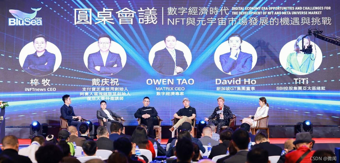 加密生境，數位孿生｜NFT·BluSea論壇圓滿落幕