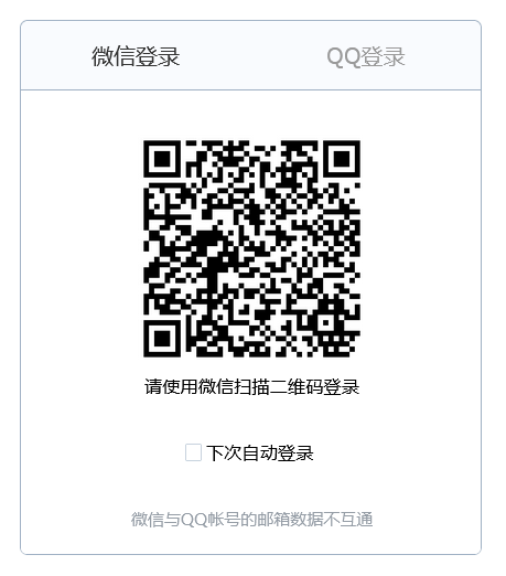 掃碼登錄QQ郵箱
