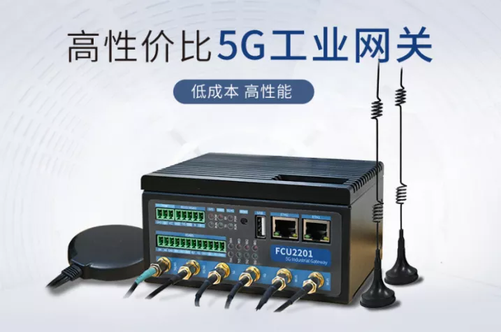 5G工業網關如何賦能智慧工廠？