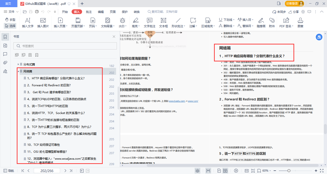 真的香！Github一夜爆火被各大廠要求直接下架的面試題庫也太全了