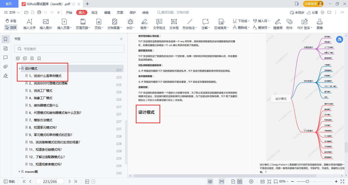 真的香！Github一夜爆火被各大廠要求直接下架的面試題庫也太全了