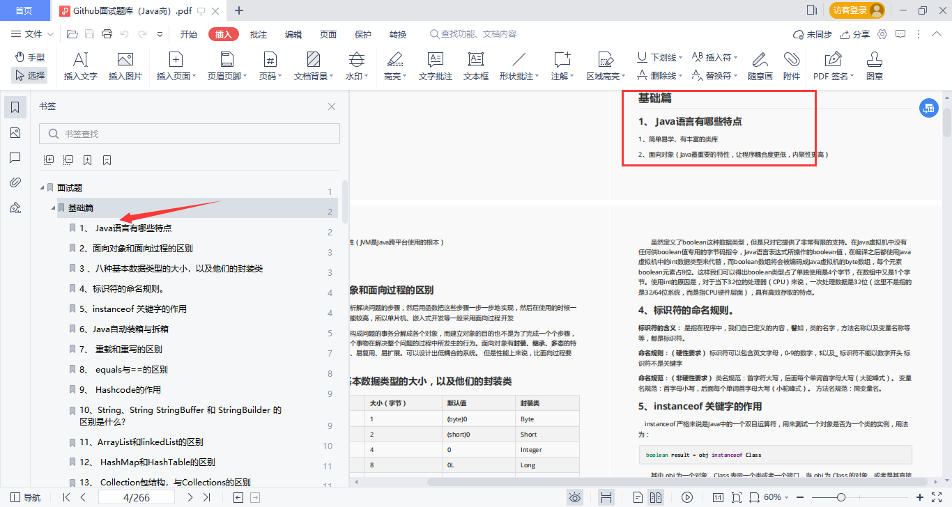 真的香！Github一夜爆火被各大廠要求直接下架的面試題庫也太全了
