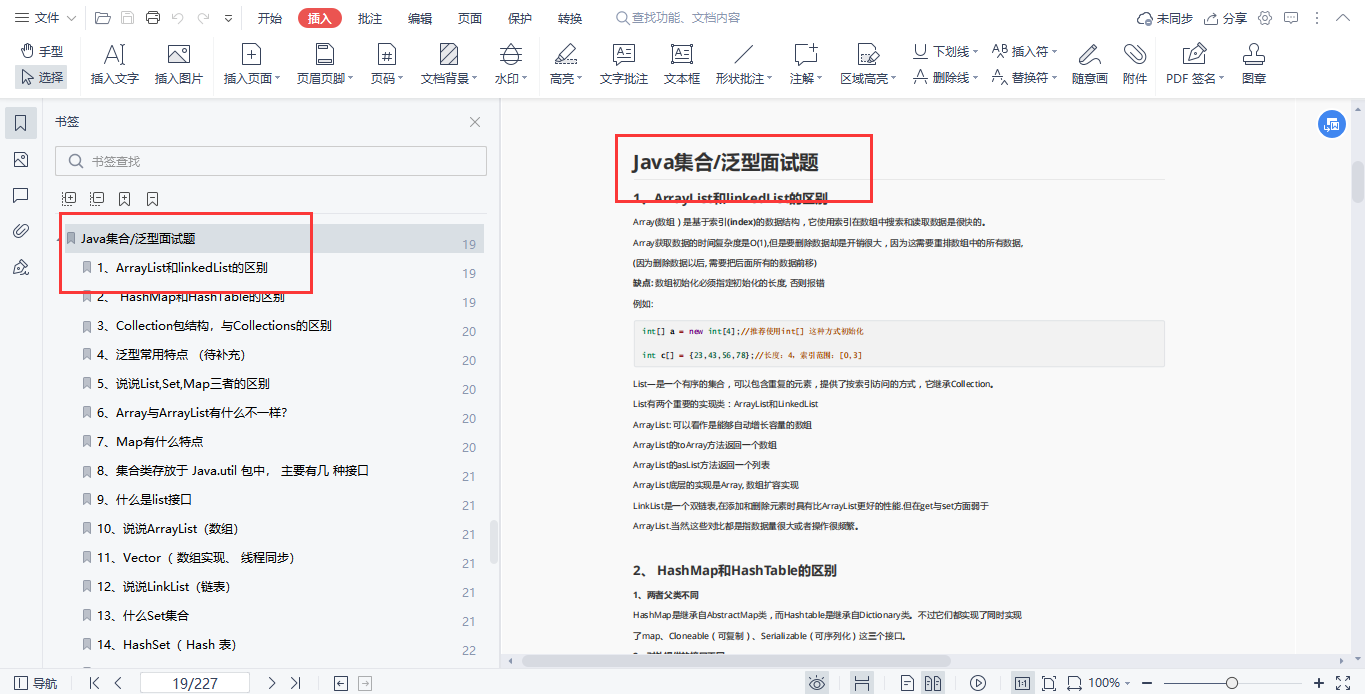真的香！Github一夜爆火被各大廠要求直接下架的面試題庫也太全了