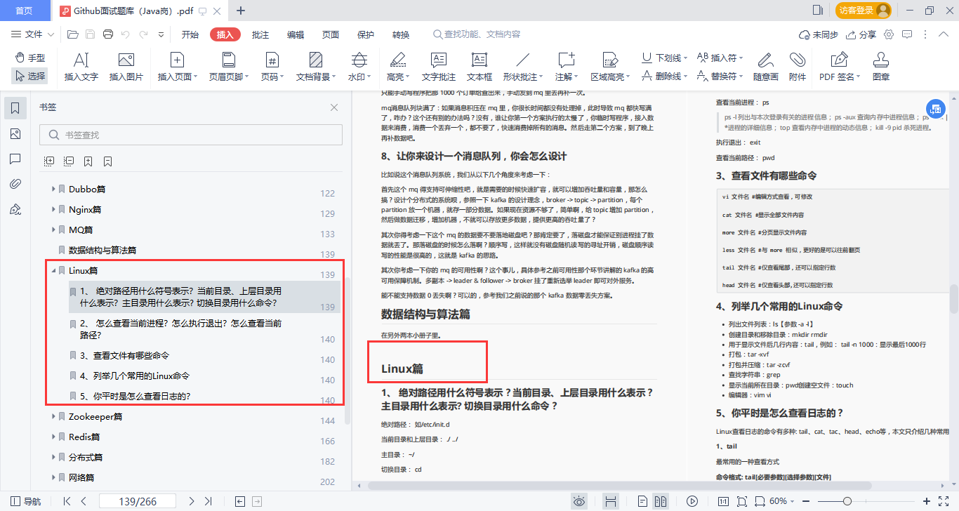 真的香!Github一夜爆火被各大廠要求直接下架的面試題庫也太全了