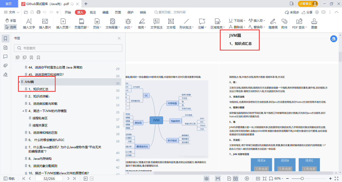 真的香!Github一夜爆火被各大廠要求直接下架的面試題庫也太全了