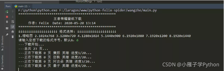 pycharm運行