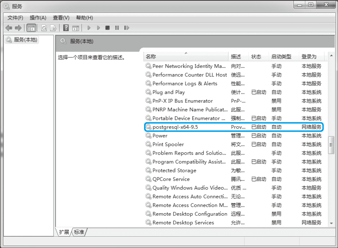 在“服務”視窗中重新啟動PostgreSQL