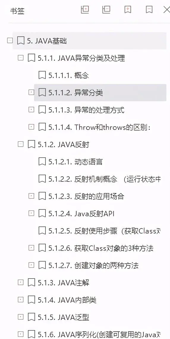 愛了！阿里P9開源分享內部Java核心開發手冊（2021版）覆寫P5到P8