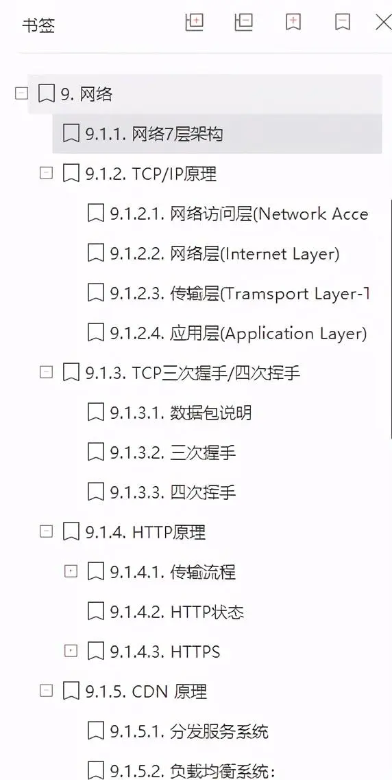愛了！阿里P9開源分享內部Java核心開發手冊（2021版）覆寫P5到P8