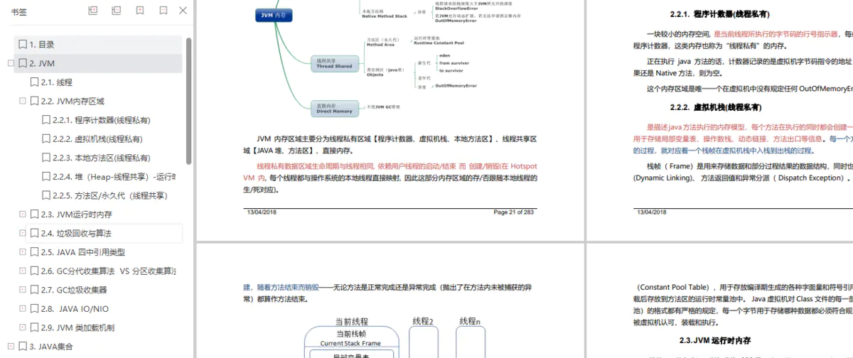愛了！阿里P9開源分享內部Java核心開發手冊（2021版）覆寫P5到P8
