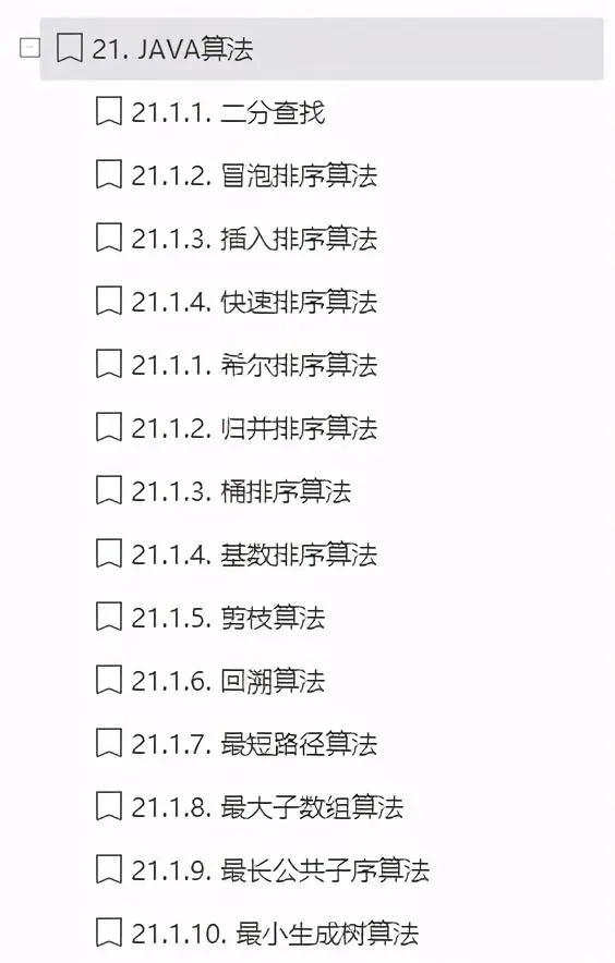 愛了！阿里P9開源分享內部Java核心開發手冊（2021版）覆寫P5到P8